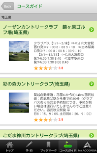 AccordiaGolf(アコーディア・ゴルフ)(圖3)-速報App