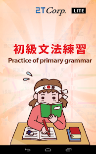 Practice of grammar-Lite