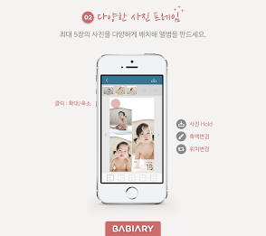 포토일기 & 성장앨범 : 베이비어리 (BABIARY) poster 2