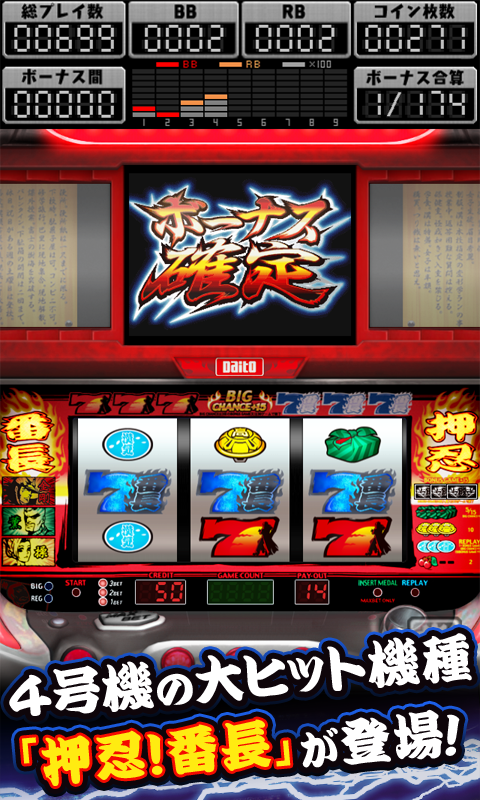 パチスロ 押忍！番長 Screen 1