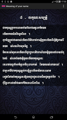 免費下載社交APP|Khmer Name Meaning app開箱文|APP開箱王