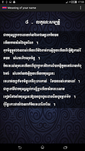 【免費社交App】Khmer Name Meaning-APP點子