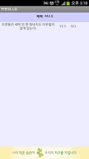 download 뻔뻔테스트(뻔뻔한) free