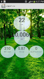 عداد الخطوات poster 1