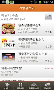 How to mod 맛객-배달음식(피자,치킨,족발,분식,기타,배달민족) 1.0.3 mod apk for bluestacks