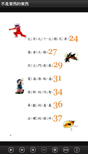 不是東西的東西 (L039 中華印經協會．台灣生命電視台)(圖4)-速報App