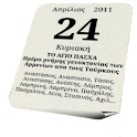 Εορτολόγιο για 1.6 logo