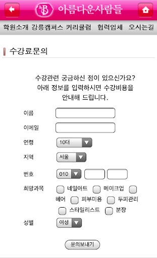 免費下載教育APP|아름다운사람들뷰티스쿨 강릉캠퍼스 강릉미용학원 app開箱文|APP開箱王