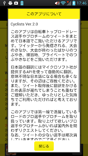 【免費工具App】サイクリスト　 世界のトッププロたちのつぶやき-APP點子