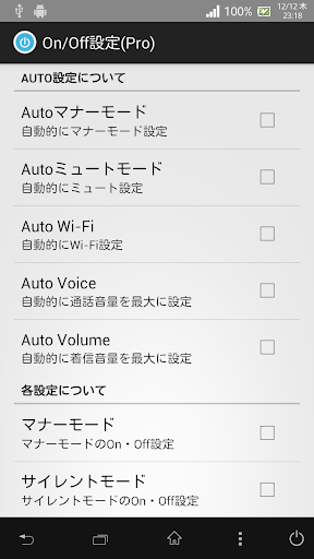 On Off設定（Pro