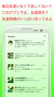 友達募集支援App(圖3)-速報App