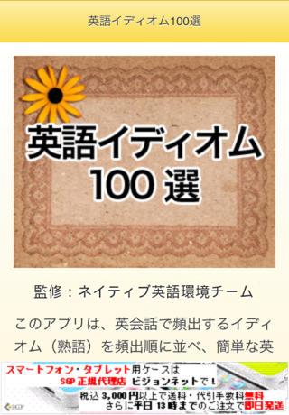 英語イディオム１００選