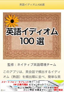 Free Download 英語イディオム１００選 APK