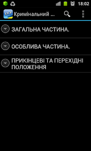 Кримінальний кодекс України+++(圖1)-速報App