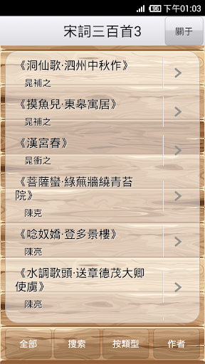 【免費教育App】宋詞三百首3-APP點子