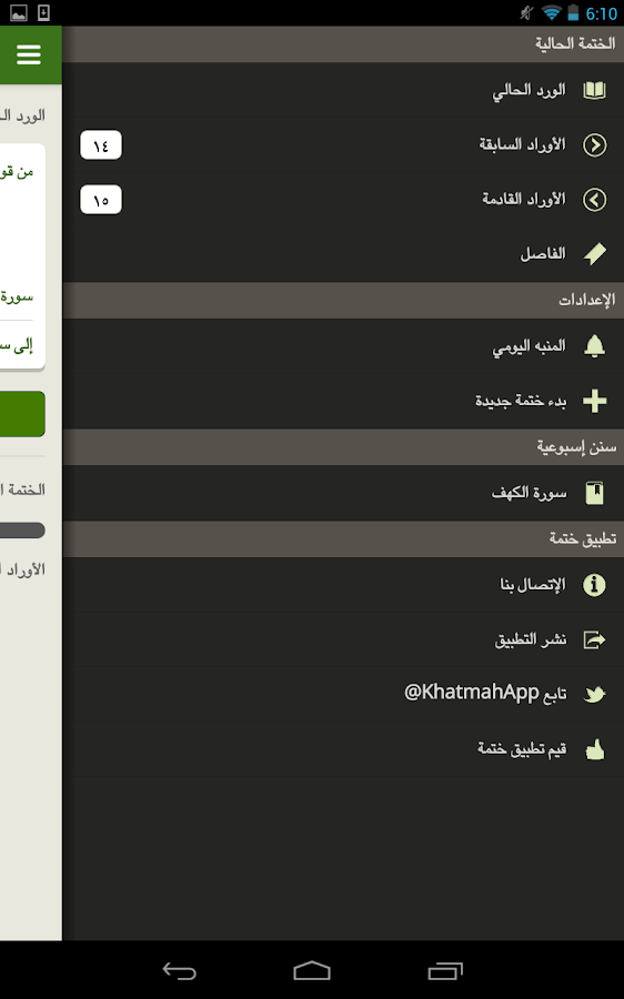 ختمة - Khatmah - screenshot