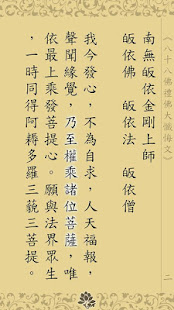 八十八佛大懺悔文(唱誦)(圖7)-速報App