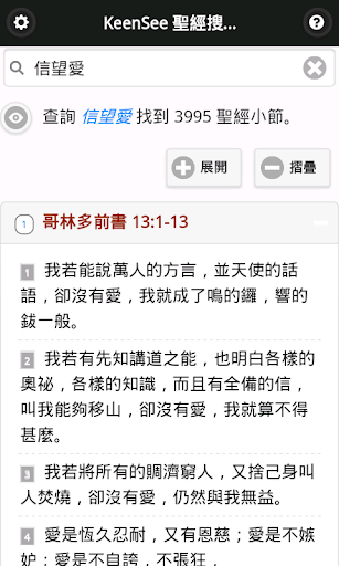 【免費書籍App】KeenSee 聖經搜索-APP點子
