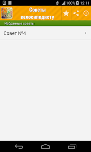 Советы велосипедисту,каденс Screenshots 13