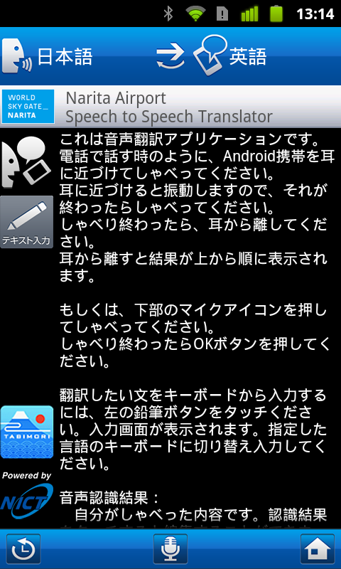 NariTra (NAA Translator) Screen 2