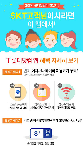 T롯데닷컴