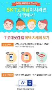 How to get T롯데닷컴 patch 2.0.8 apk for android