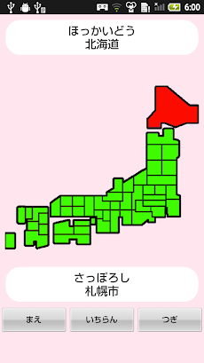 【無料】日本地図アプリ：見て覚えられる(女子用)のおすすめ画像4