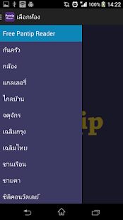 How to mod Pantip Reader patch 1.0 apk for laptop