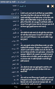 Quran in Hindi Screenshots 9