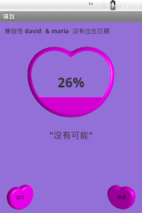 愛情測試臨(圖2)-速報App