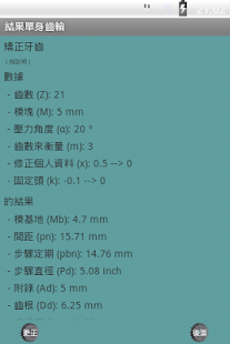 齒輪設計PRO(圖3)-速報App