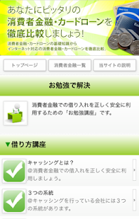 How to mod 消費者金融ナビ 1.0 apk for laptop