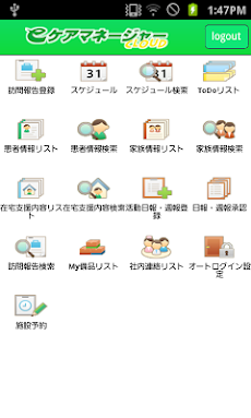 eケアマネージャー Mobileのおすすめ画像1