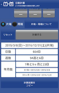 時間日付計算機－時間と日数の計算・単位換算のできる電卓アプリ(圖3)-速報App