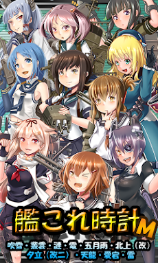 艦これ時計 M（時計ウィジェット）のおすすめ画像1