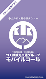 つくば観光