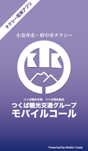 つくば観光(圖1)-速報App