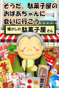 How to install なつかしの駄菓子屋さん 2.5.0 mod apk for bluestacks