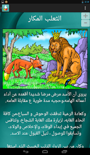 Free Download قصة ومغزى - قصص للاطفال APK for PC