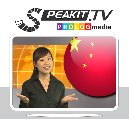 中国語 - SPEAKIT ビデオコース d