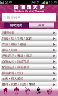 Free 黃埔新天地 APK