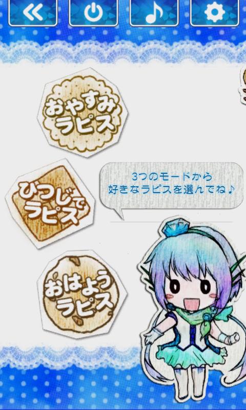 おやすみラピス Screen 2