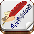 Ezhuthani  - Tamil Keyboard1.4.9