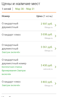 Анапа - Отели Screenshots 3
