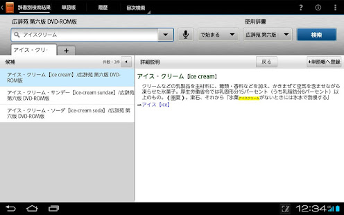 富士通モバイル統合辞書＋ for Tablet(圖2)-速報App