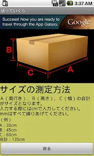送っていくら～送料比較(圖3)-速報App