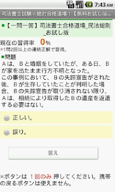 司法書士試験 カリスマ三枝りょうの絶対合格道場 Androidアプリ Applion