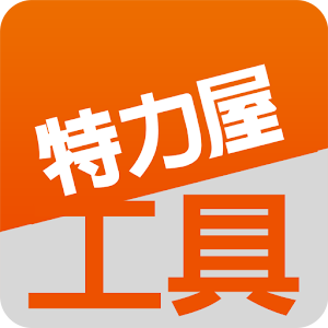 特力屋工具五金-DIY隨心所欲 2.5.0