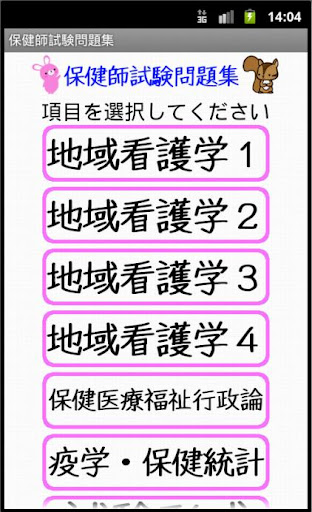 【免費醫療App】保健師試験問題集（用語集付き）ー体験版ー　りすさんシリーズ-APP點子