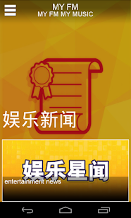 免費下載音樂APP|MY FM app開箱文|APP開箱王